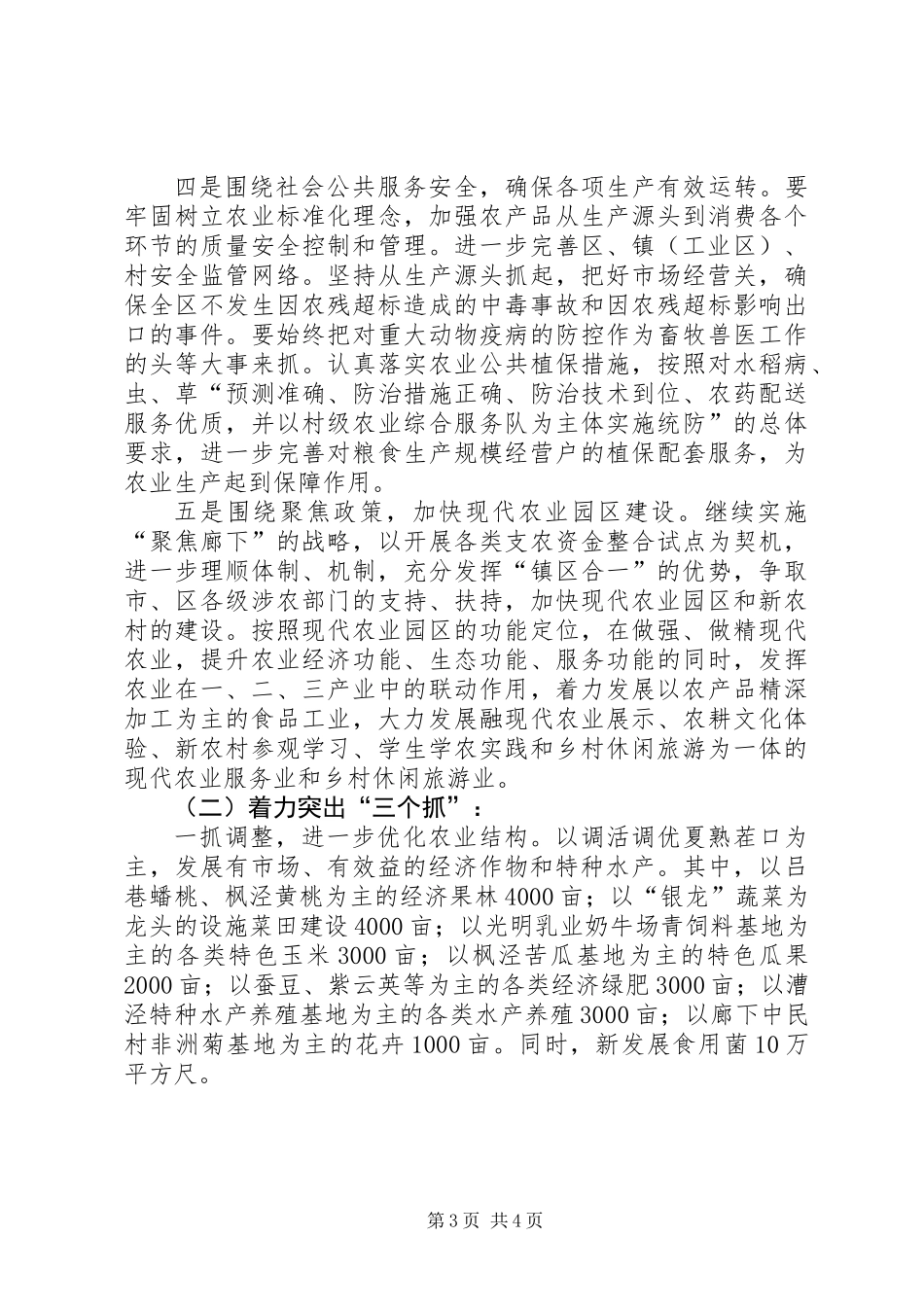 三农建设工作计划_第3页
