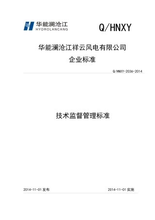 某公司技术监督管理标准