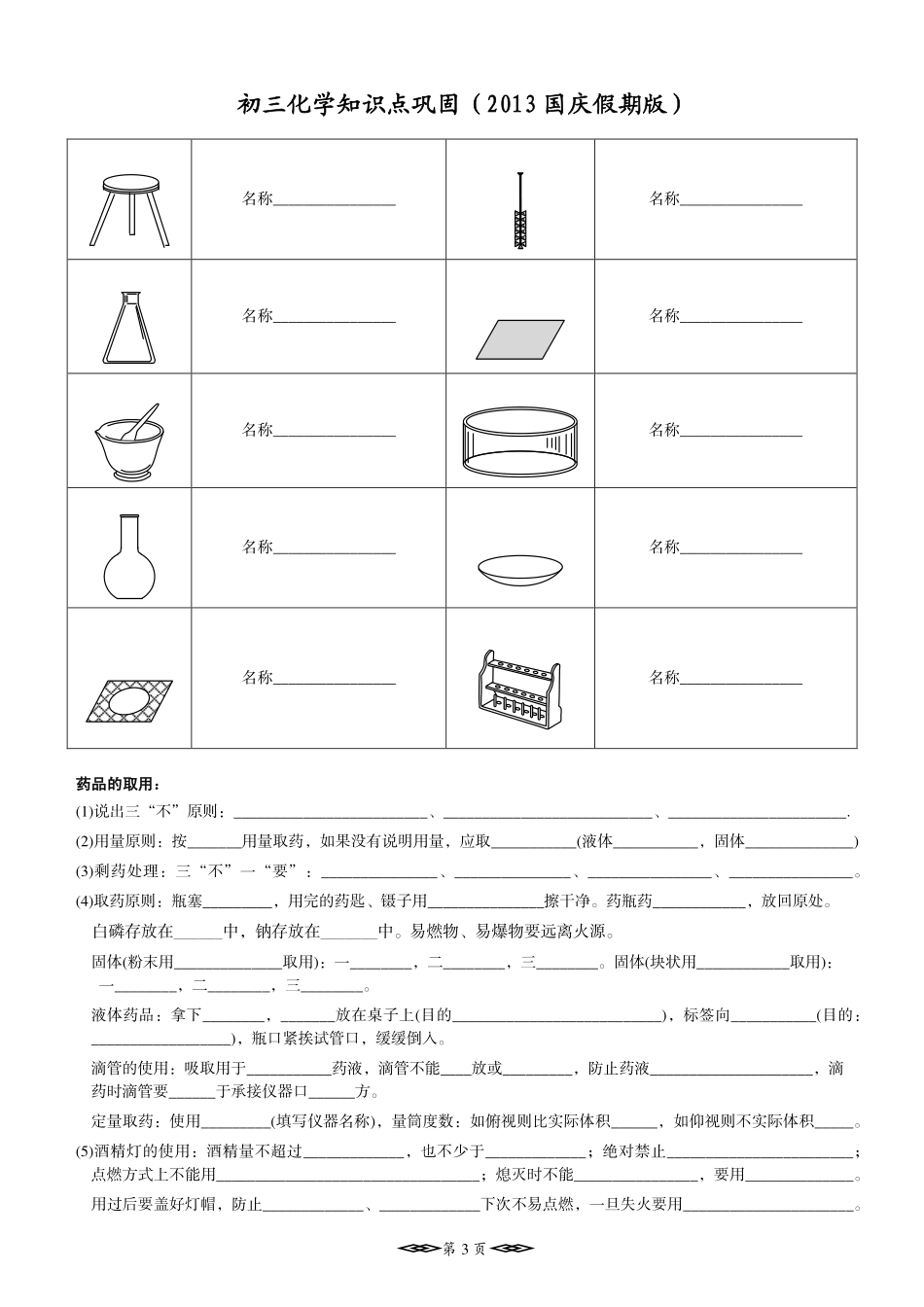 初三化学知识巩固_第3页
