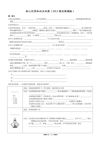 初三化学知识巩固