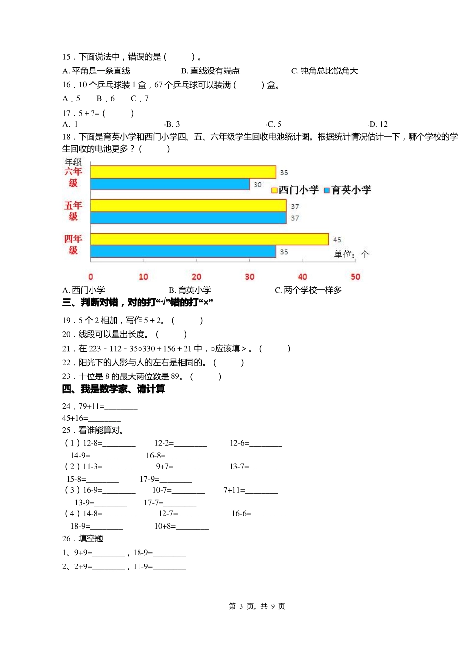 2018-2019年保定赵各庄学区汤家庄小学一年级下册数学期末测试含答案_第3页