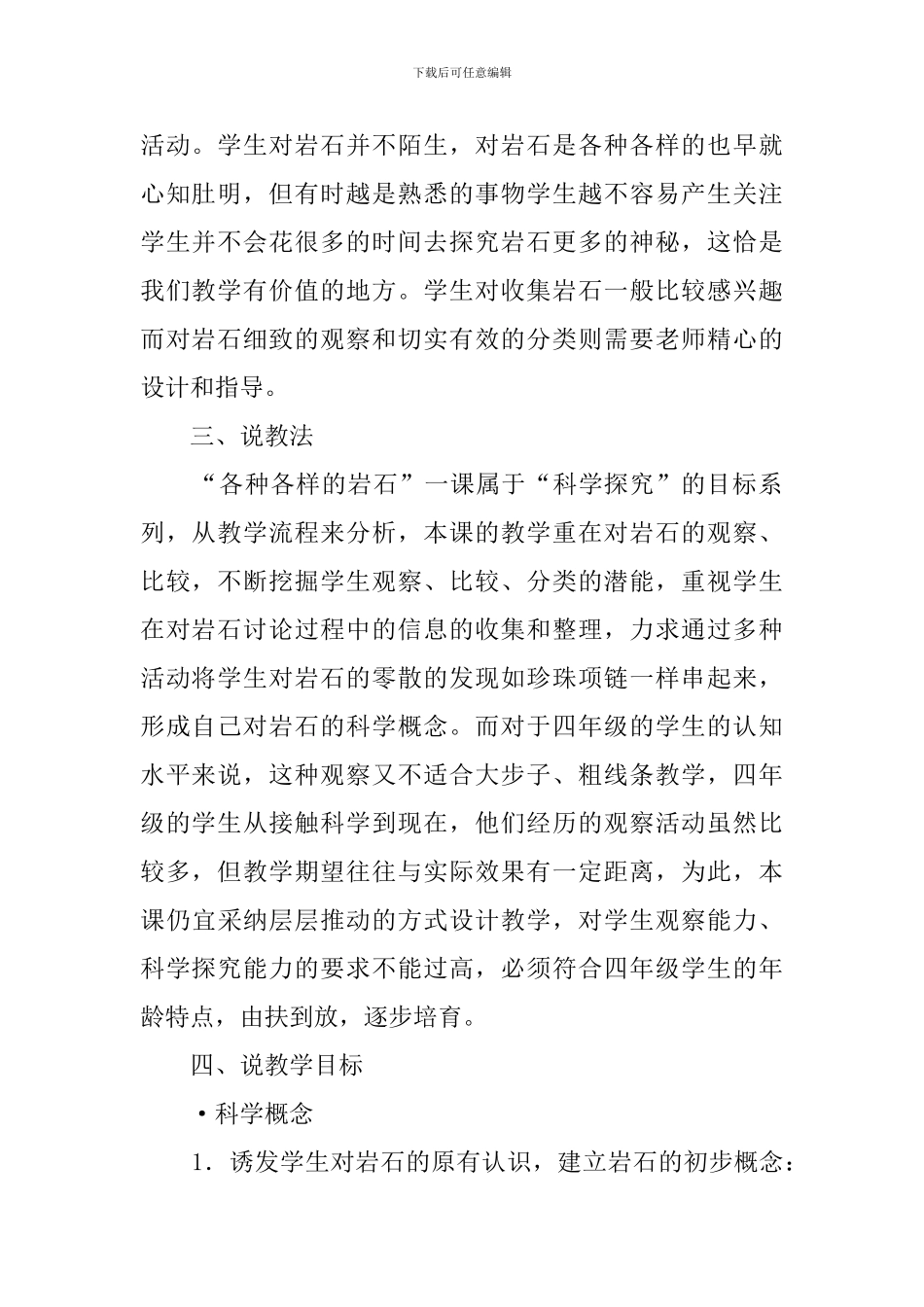 《岩石和矿物》的说课稿_第2页