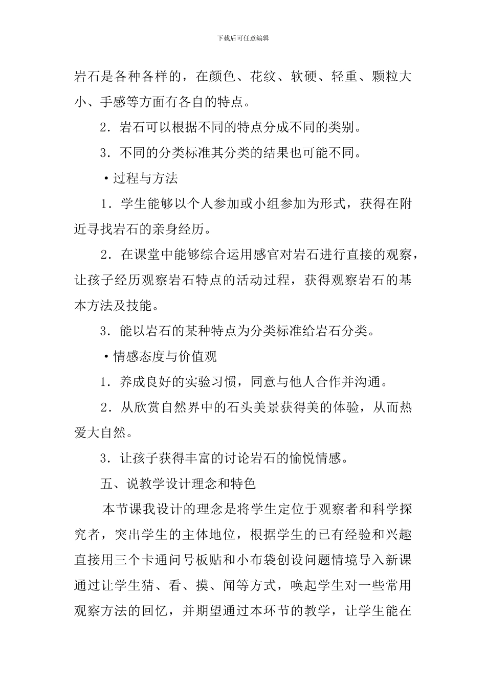 《岩石和矿物》的说课稿_第3页