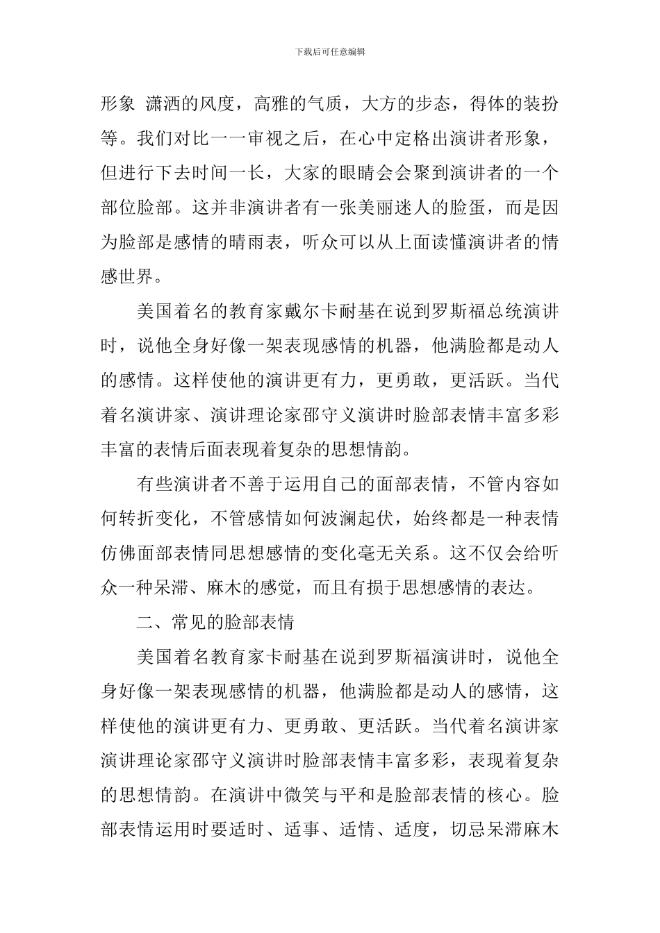 演讲中面部表情的运用技巧_第2页