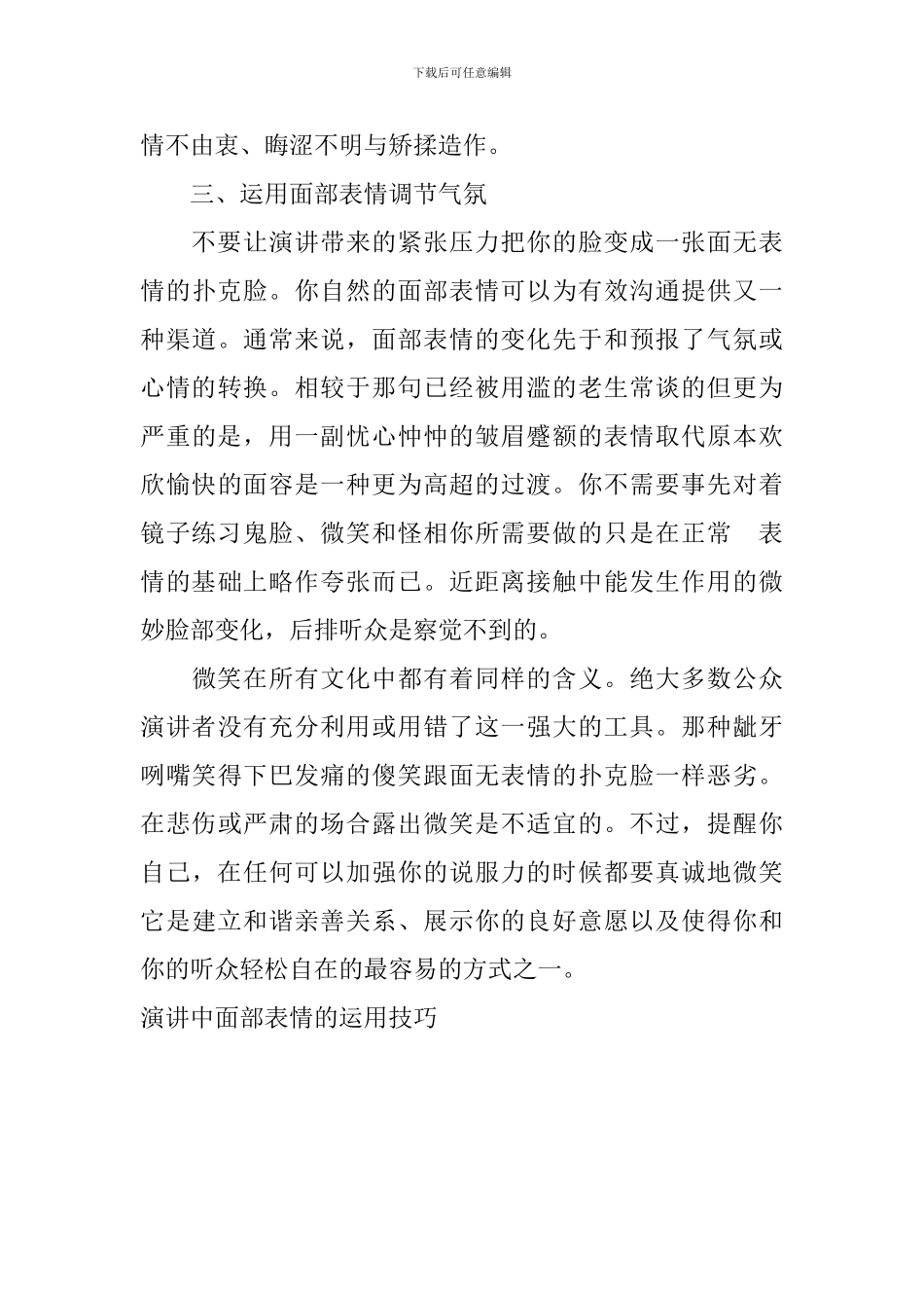 演讲中面部表情的运用技巧_第3页
