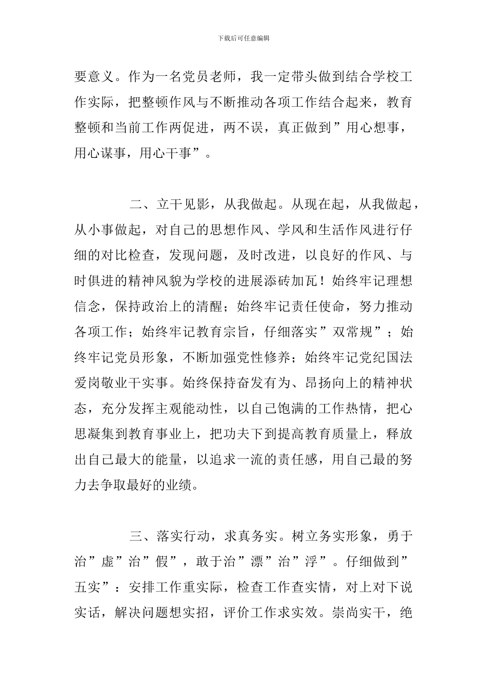 简短思政课学习教师心得感悟参考范文_第2页