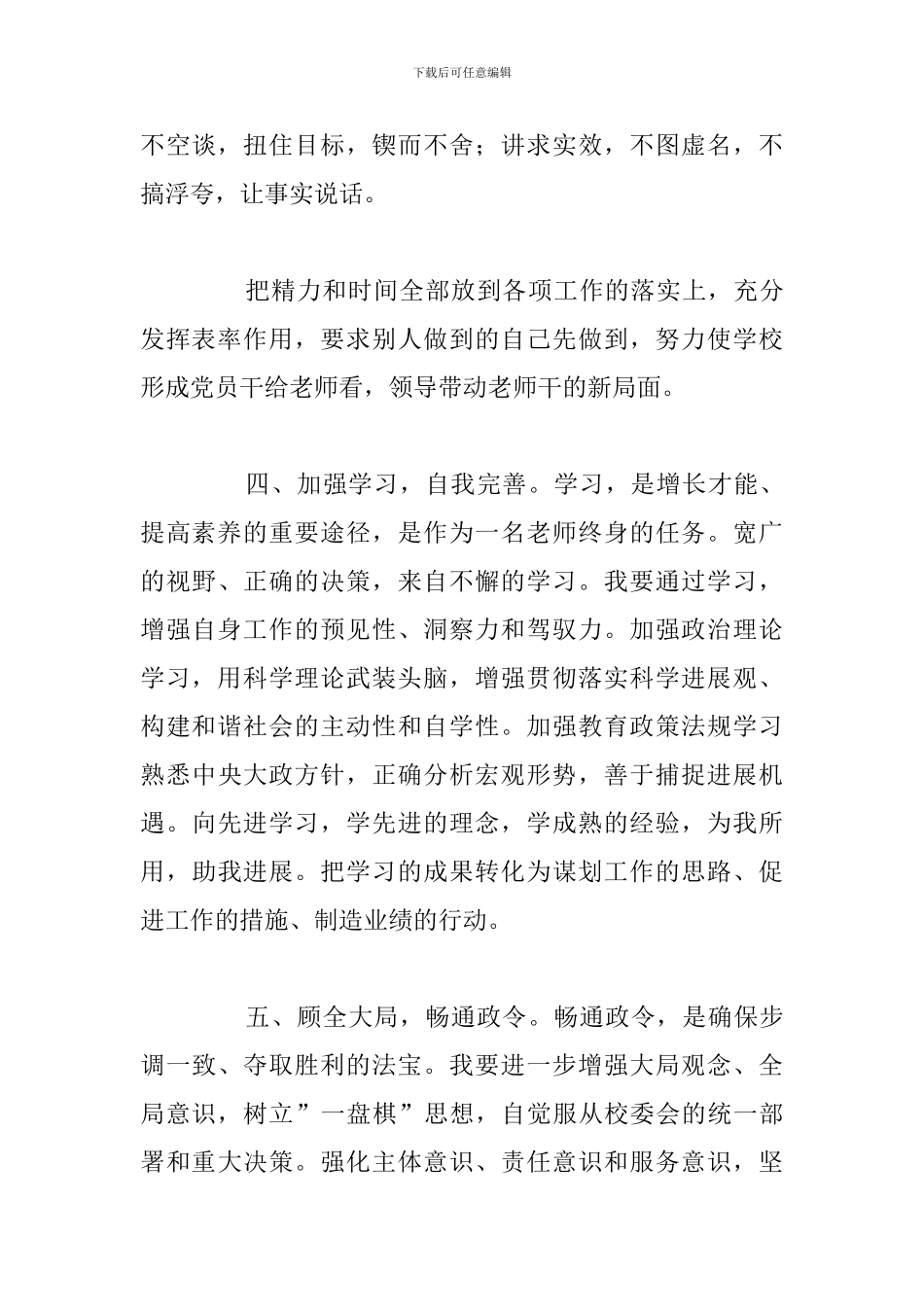 简短思政课学习教师心得感悟参考范文_第3页