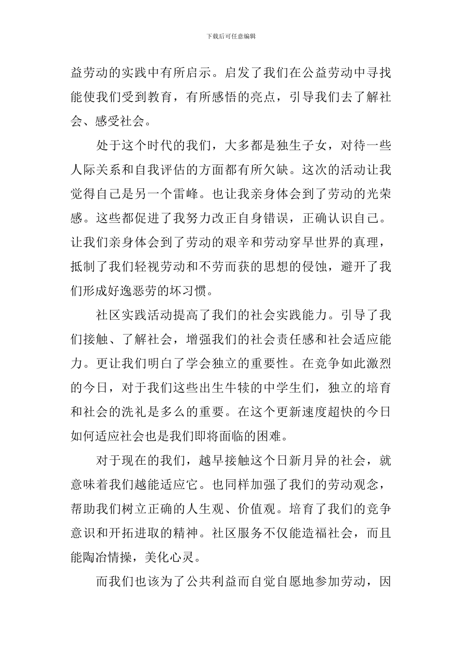 开展社区服务活动的总结_第3页