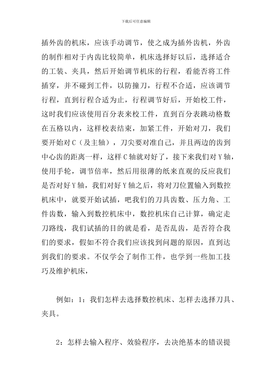 数控专业毕业生顶岗实习报告_第2页