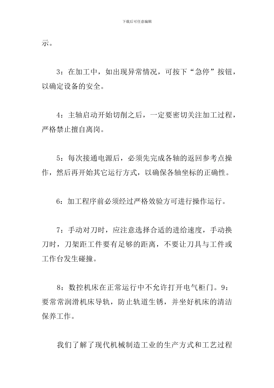 数控专业毕业生顶岗实习报告_第3页