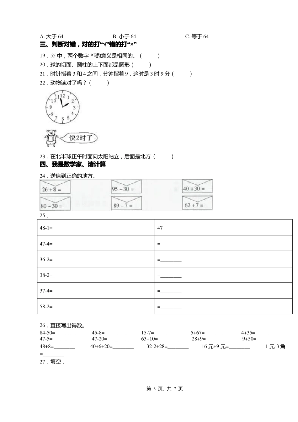 2018-2019年保定长城学校大王店分校一年级下册数学期末测试含答案_第3页