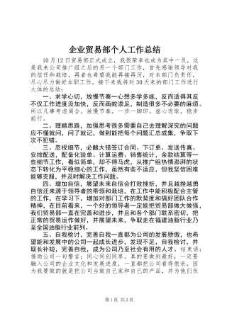 企业贸易部个人工作总结