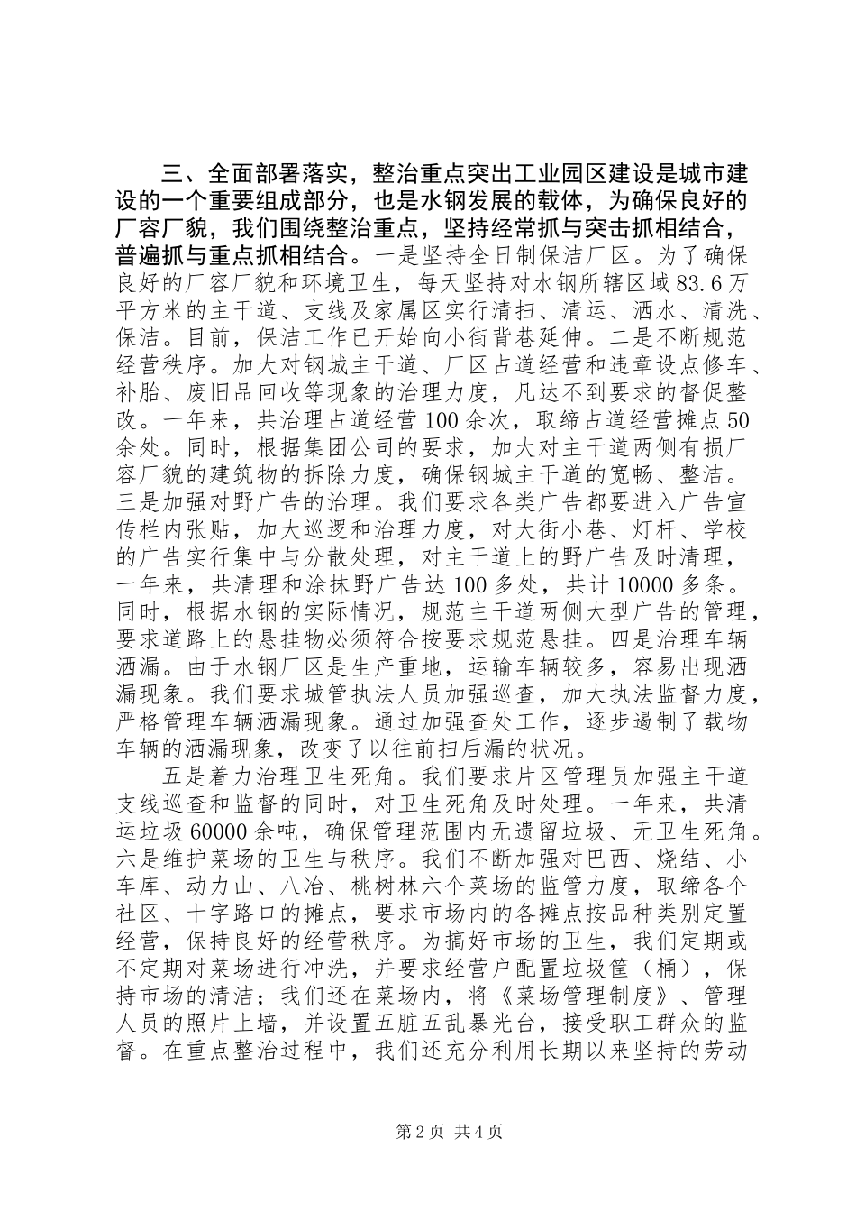 企业开展“整脏治乱”专项治理活动工作总结报告_第2页