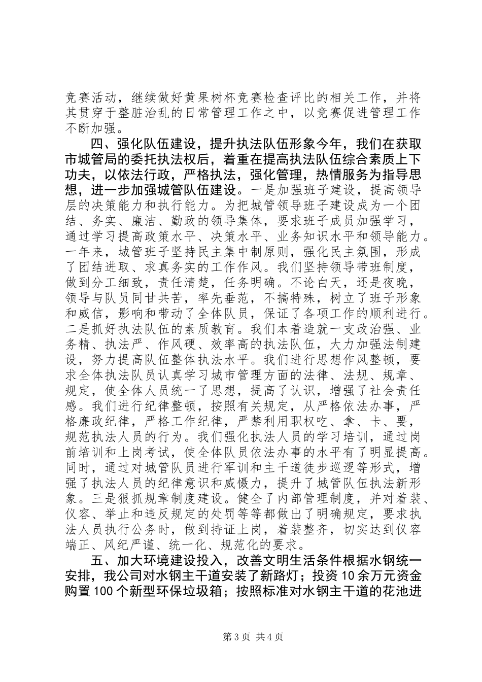 企业开展“整脏治乱”专项治理活动工作总结报告_第3页