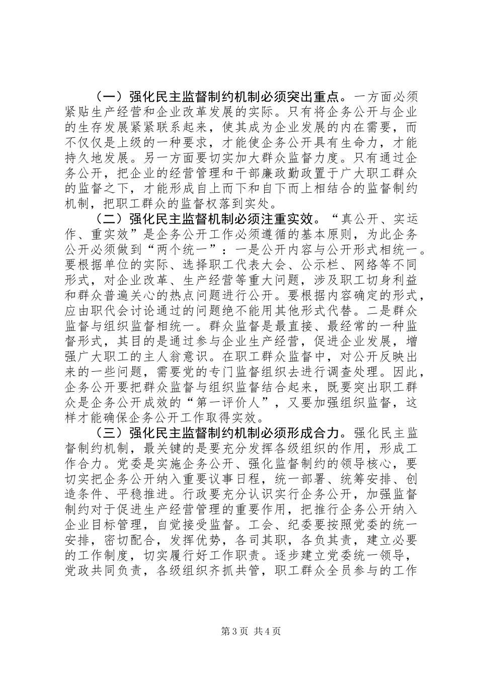 企业工会应如何强化企务公开工作_第3页