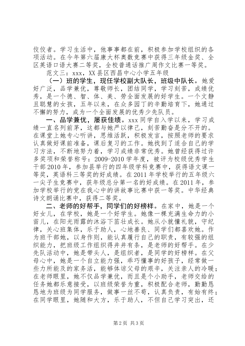 全国优秀少先队员事迹材料_第2页