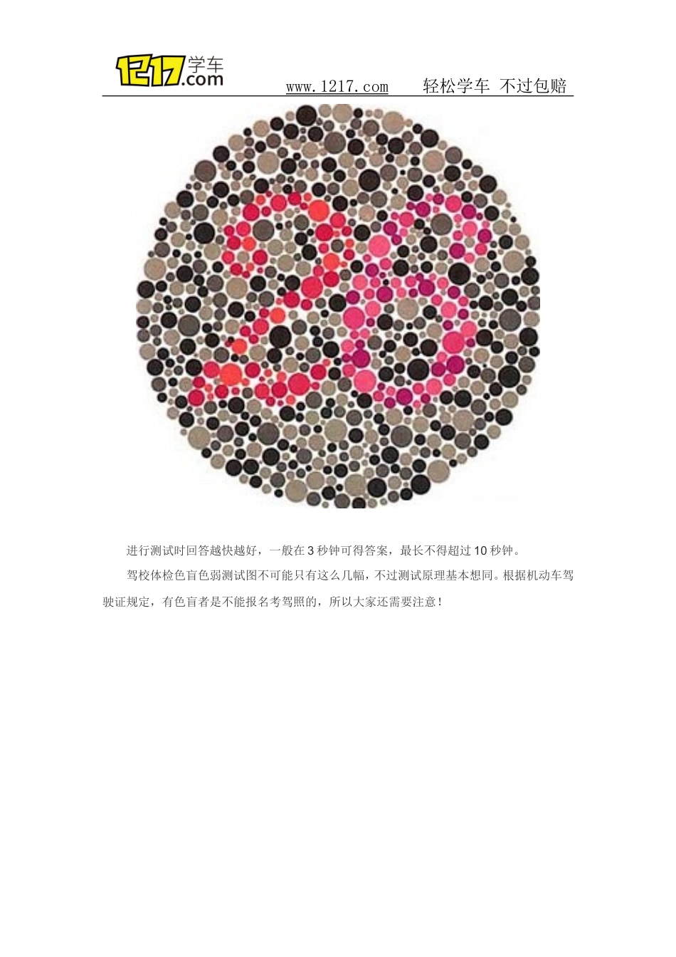 2016驾校体检色盲图_第3页