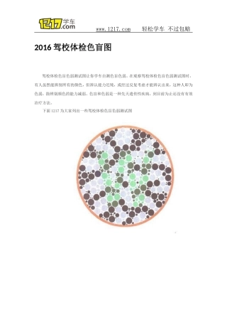 2016驾校体检色盲图