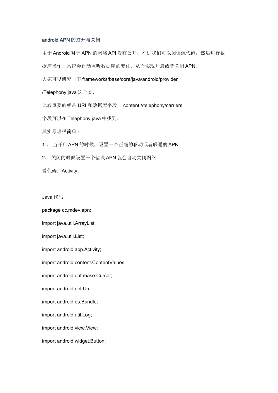 android APN的打开与关闭_第1页