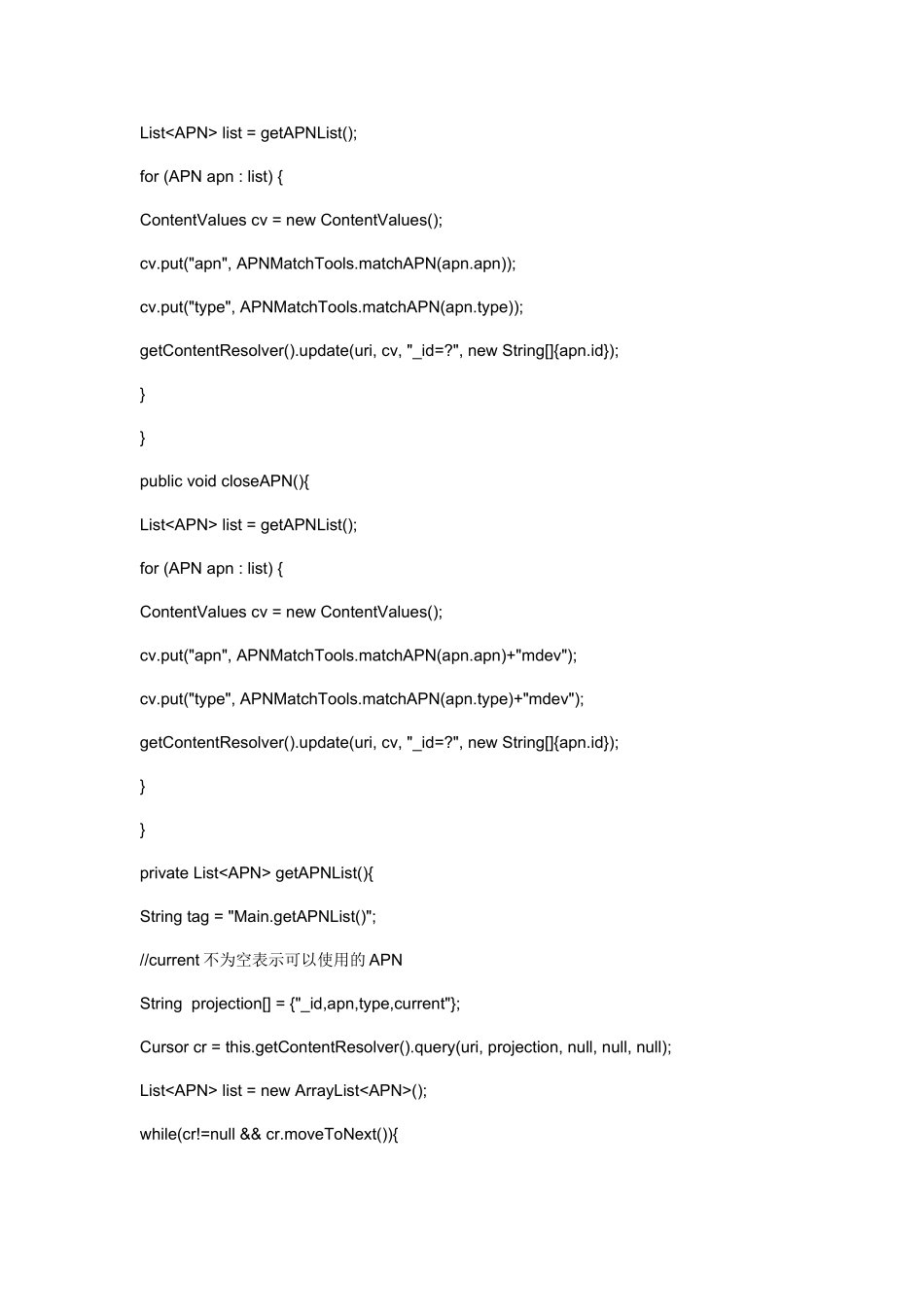 android APN的打开与关闭_第3页