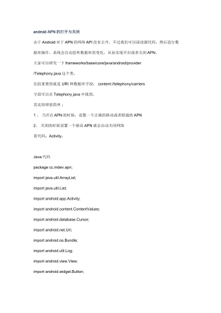 android APN的打开与关闭