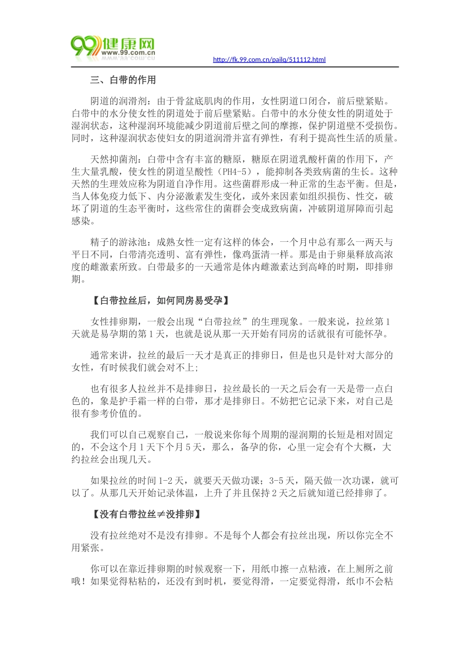 白带的作用和排卵期白带变化_第2页