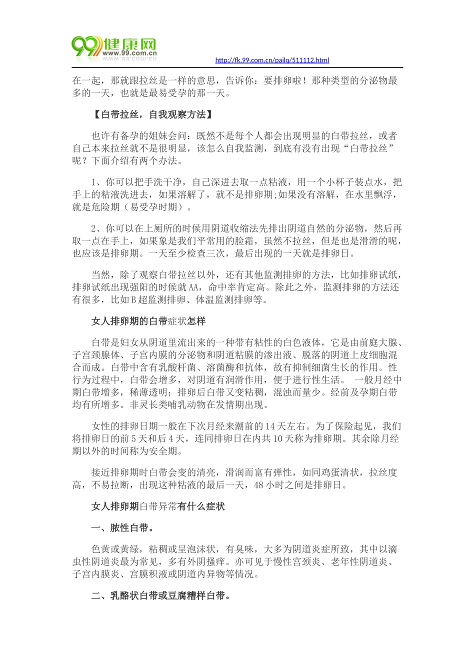 白带的作用和排卵期白带变化_第3页