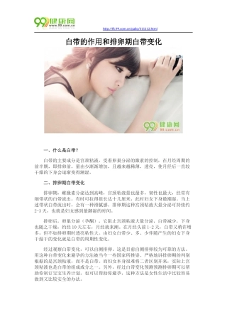 白带的作用和排卵期白带变化