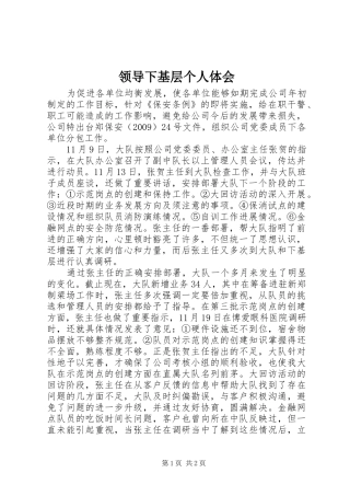 领导下基层个人体会