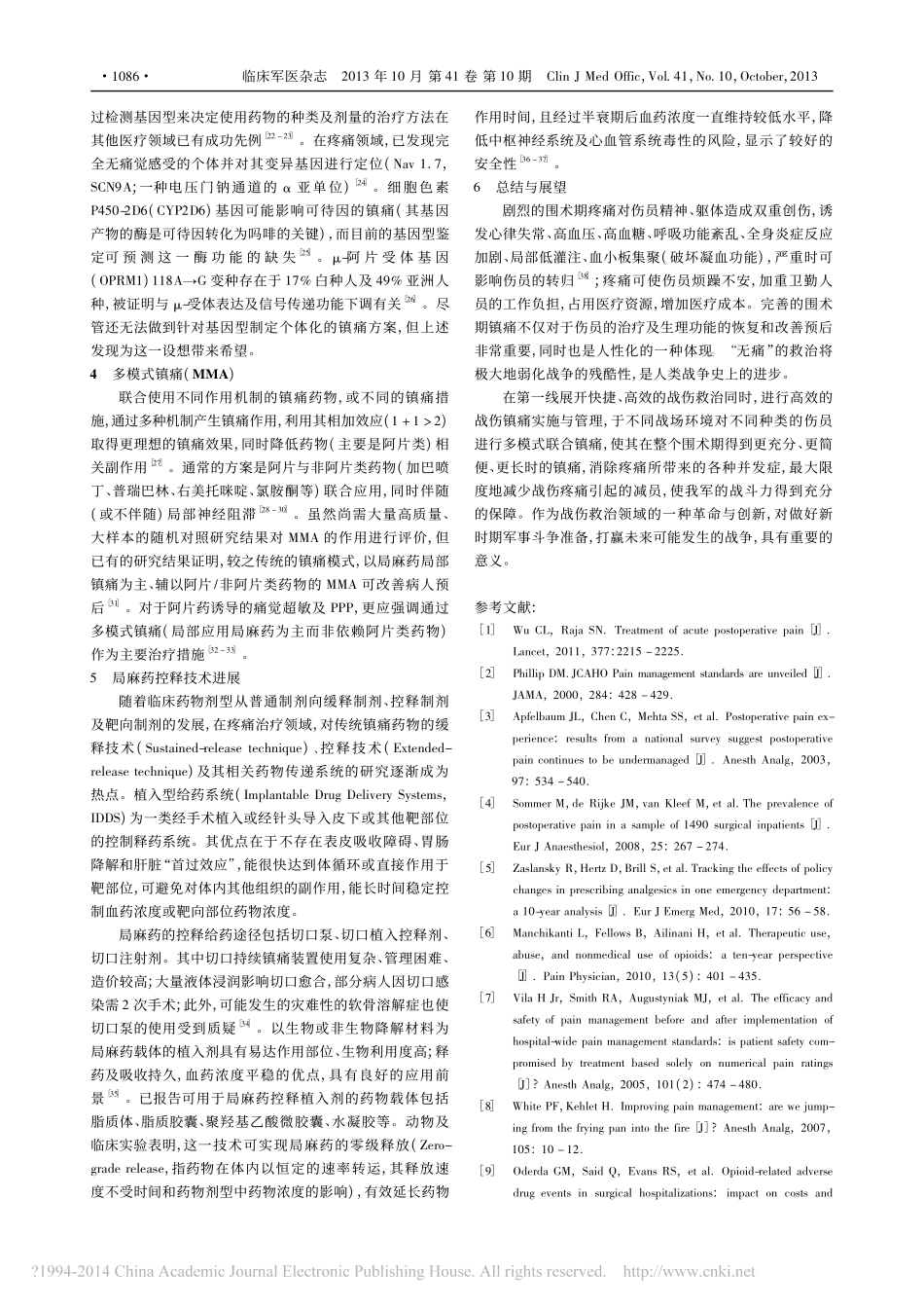 iData_急性战创伤疼痛及围术期镇痛新进展_李林_第2页