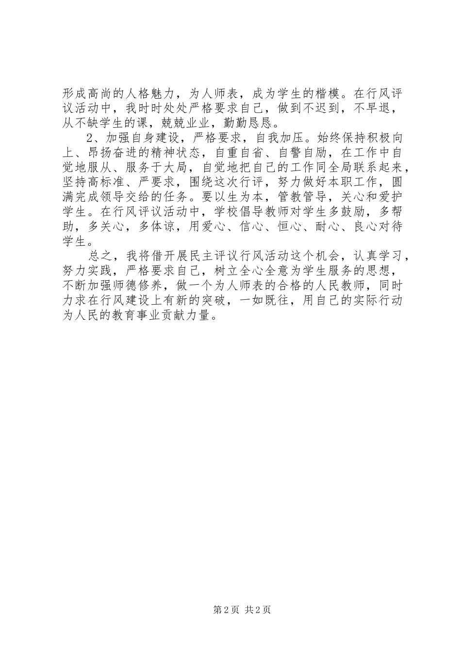 行风评议心得体会医务人员_第2页