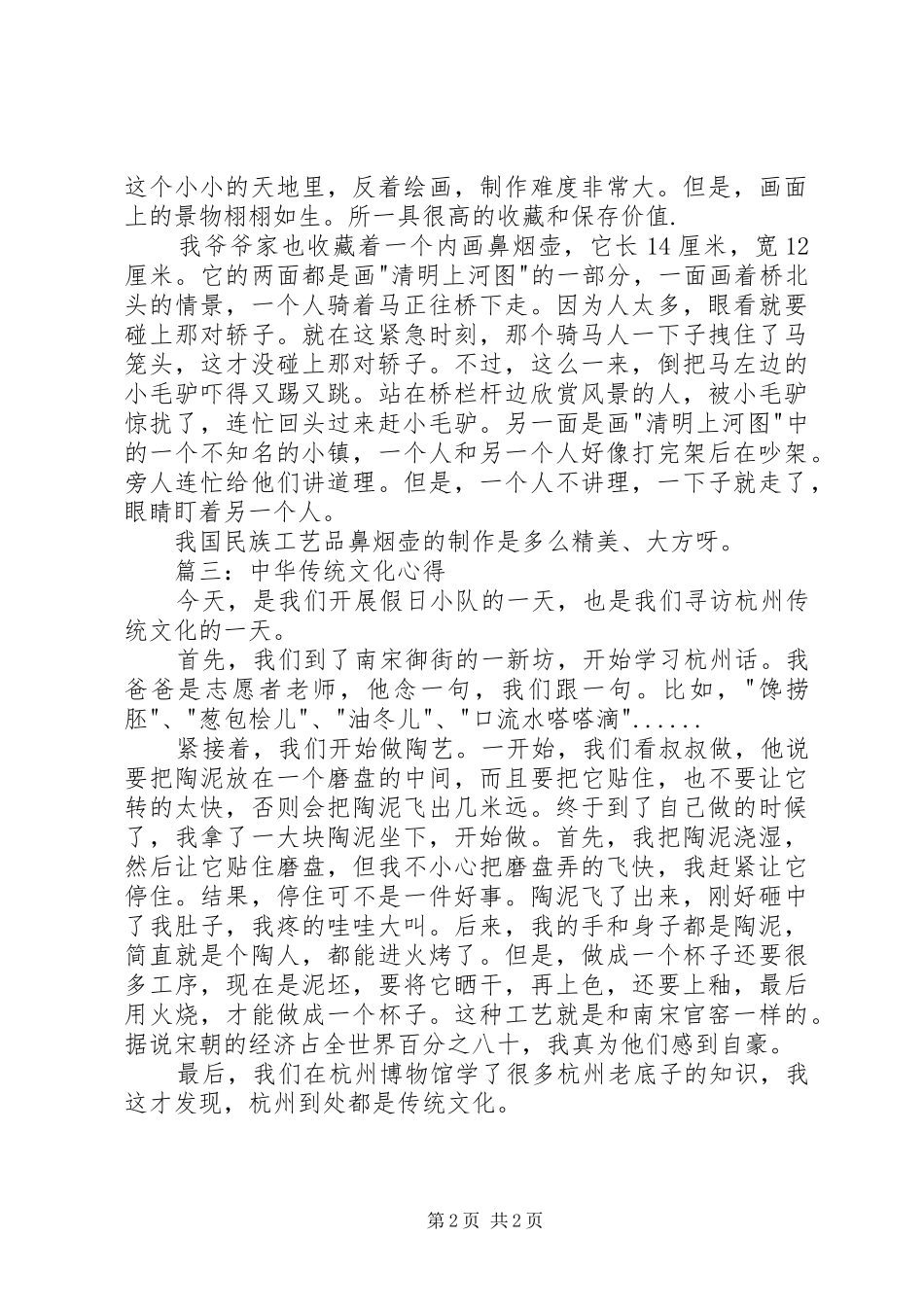 传统文化教育心得3篇 (4)_第2页