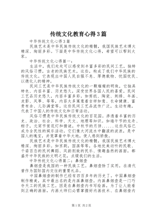 传统文化教育心得3篇 (4)