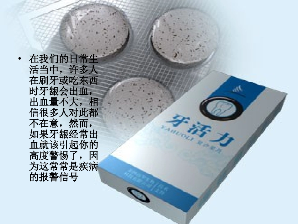 别把牙龈出血不当_第2页