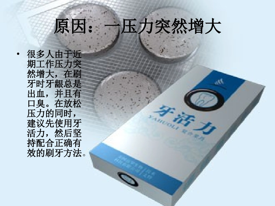 别把牙龈出血不当_第3页