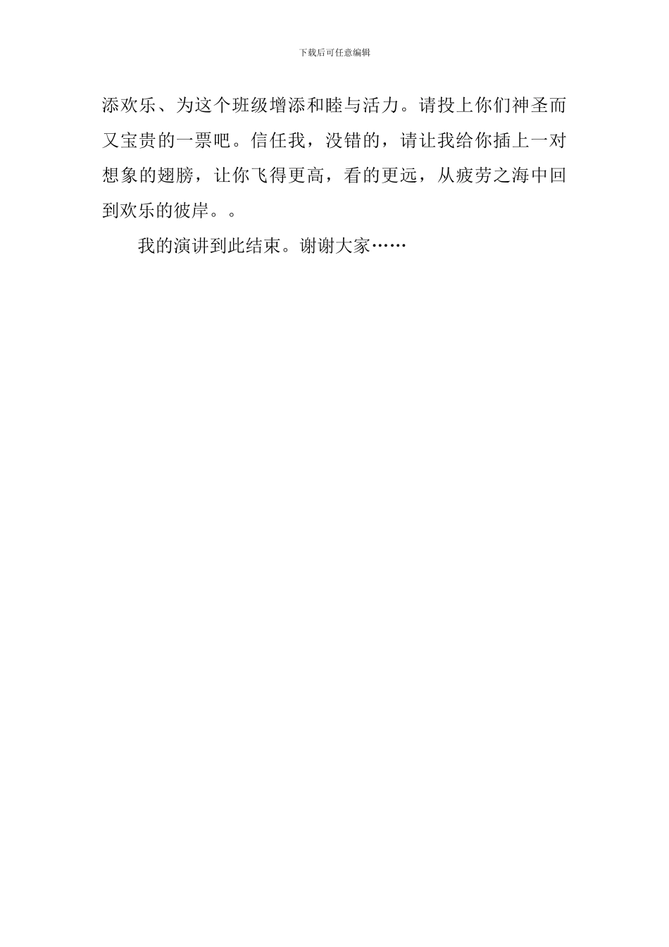 学校文艺委员的竞选稿_第2页