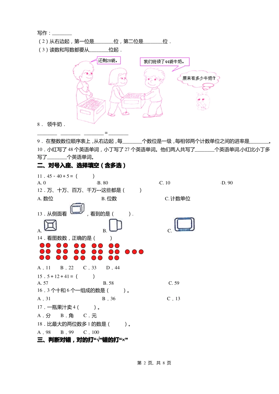 2018-2019年保定阜平吴王口乡寿长寺小学一年级下册数学期末测试含答案_第2页