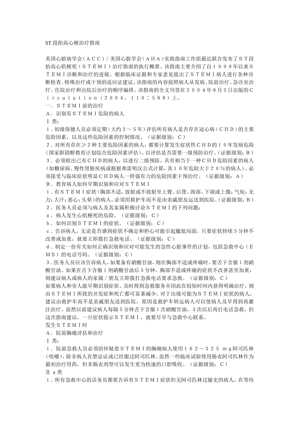ST段抬高心梗治疗指南_第1页