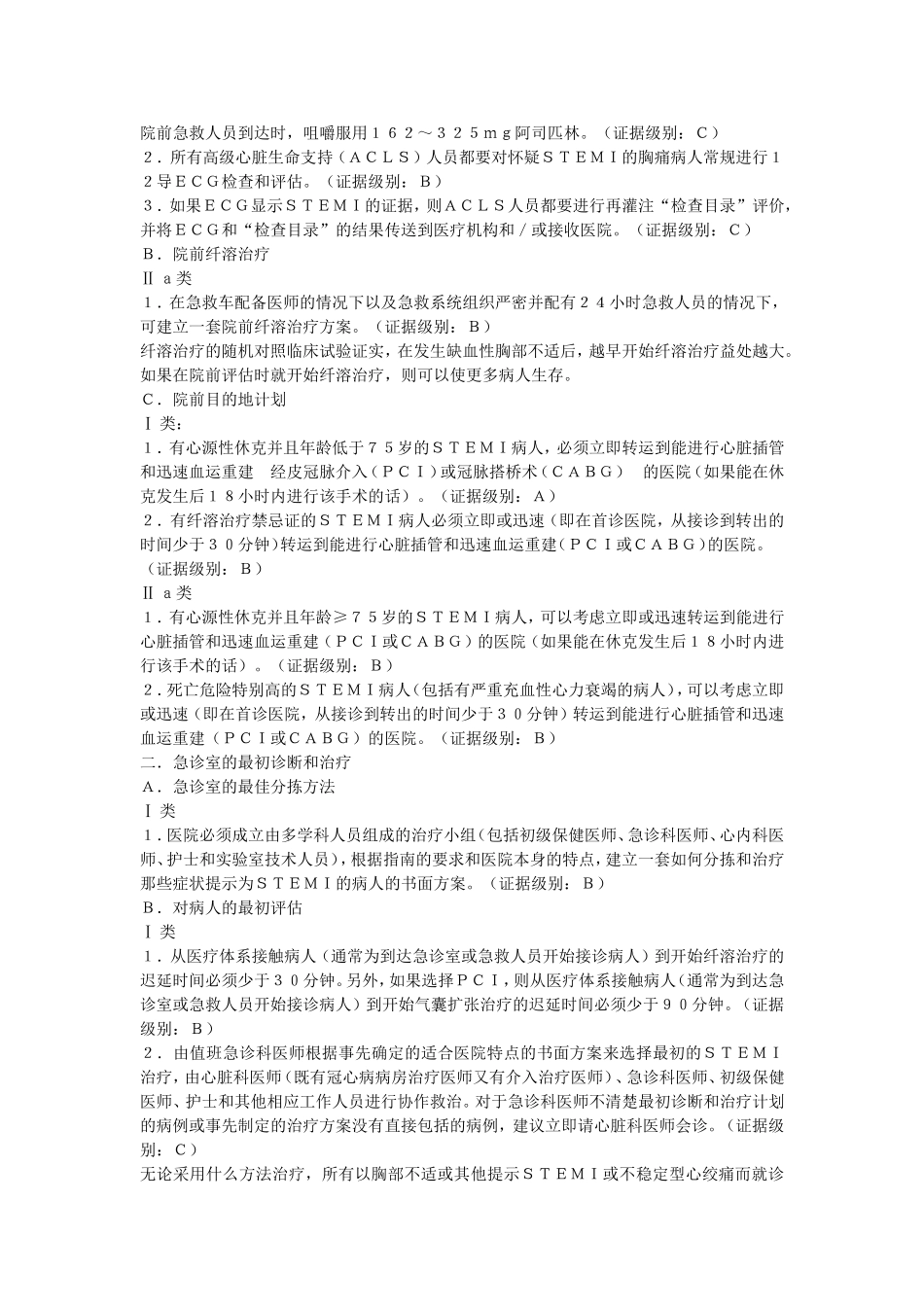 ST段抬高心梗治疗指南_第2页