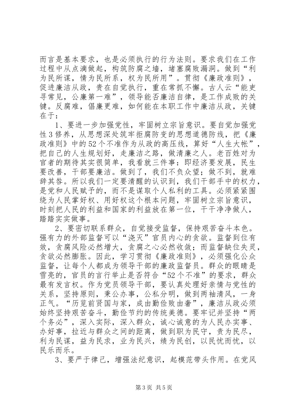 学党章、学准则、学条例心得体会_第3页