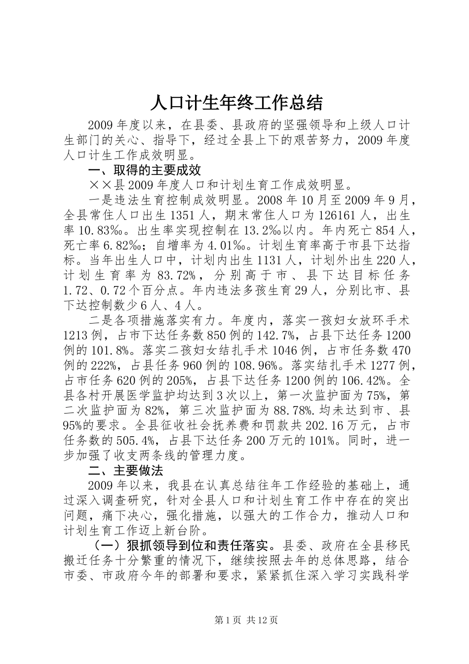 人口计生年终工作总结_第1页