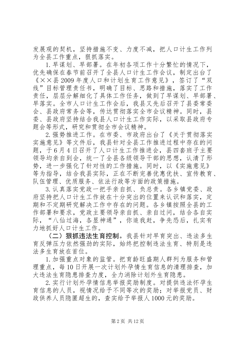 人口计生年终工作总结_第2页