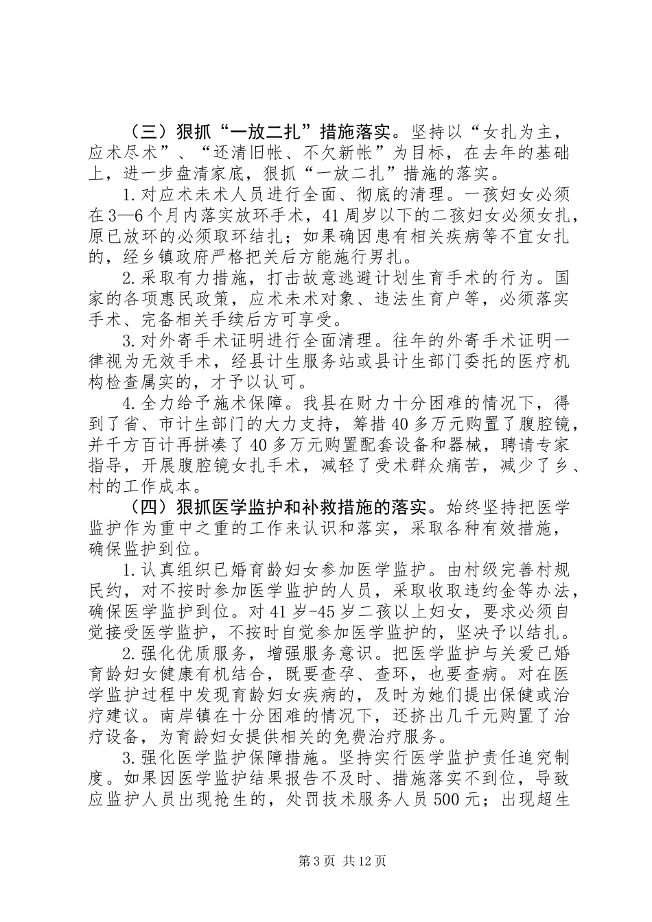 人口计生年终工作总结_第3页