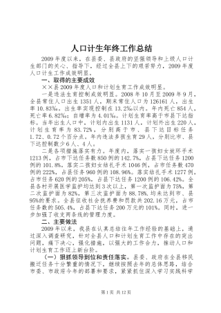 人口计生年终工作总结
