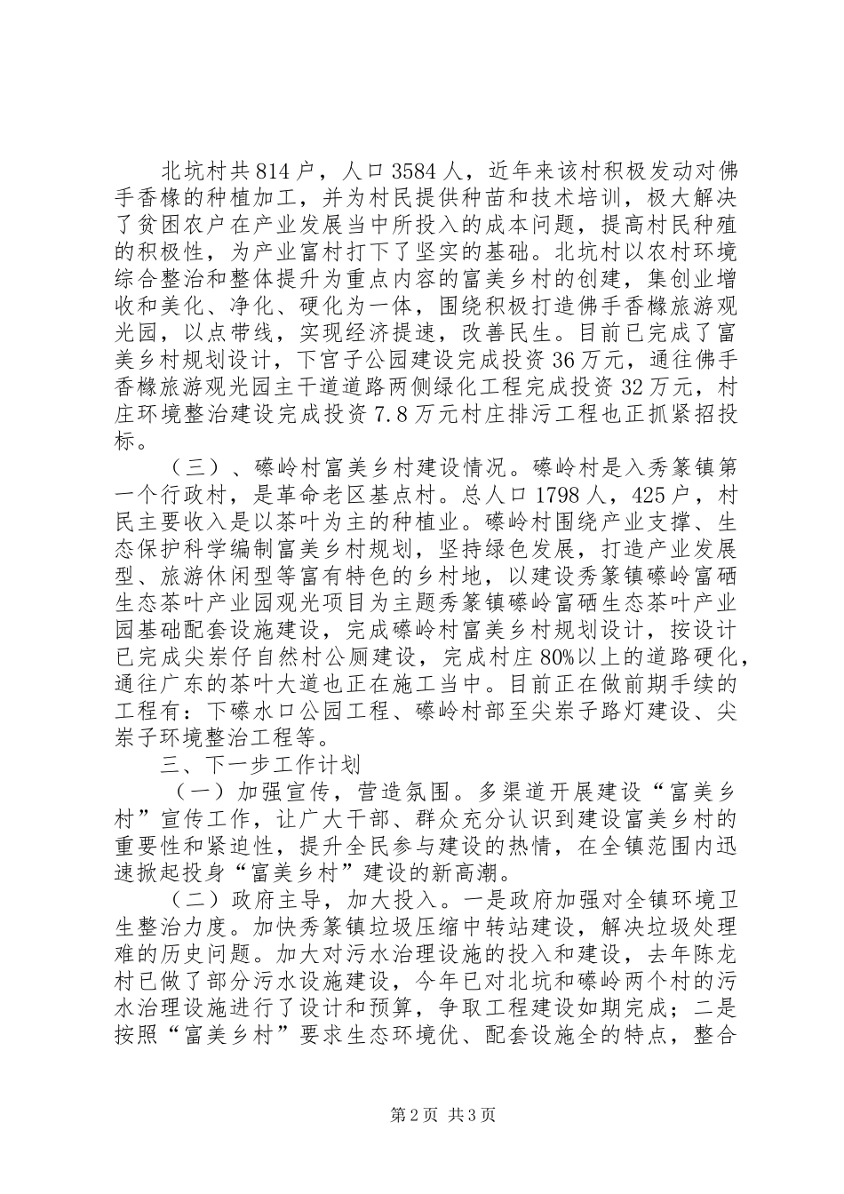 富美科技参观心得_第2页