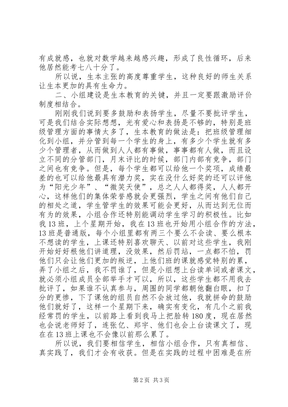 学习生本心得体会_第2页
