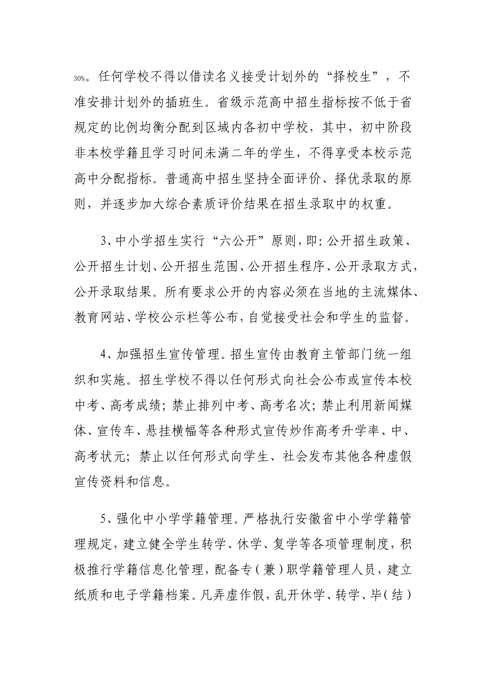 安徽省中小学办学行为规范(试行)_第2页