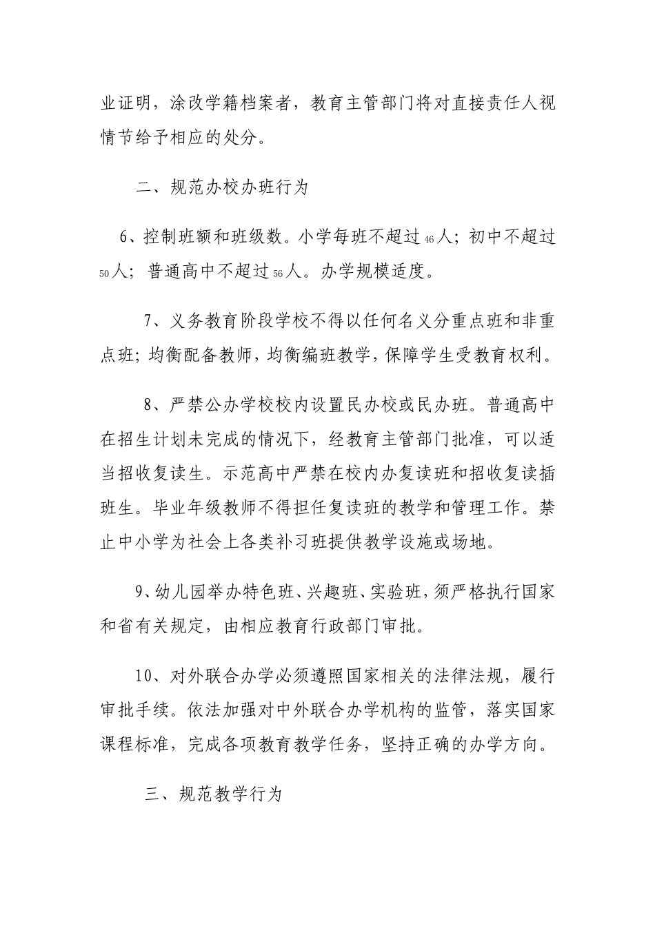 安徽省中小学办学行为规范(试行)_第3页