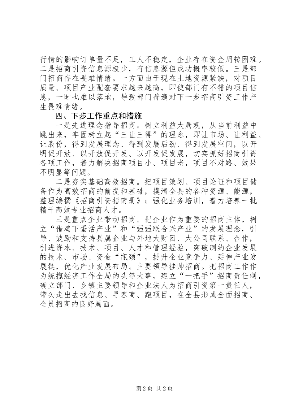 交通运输招商引资工作总结_第2页