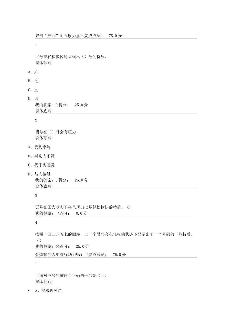 超星尔雅通识九型人格之职场心理答案1-11章完整版_第1页
